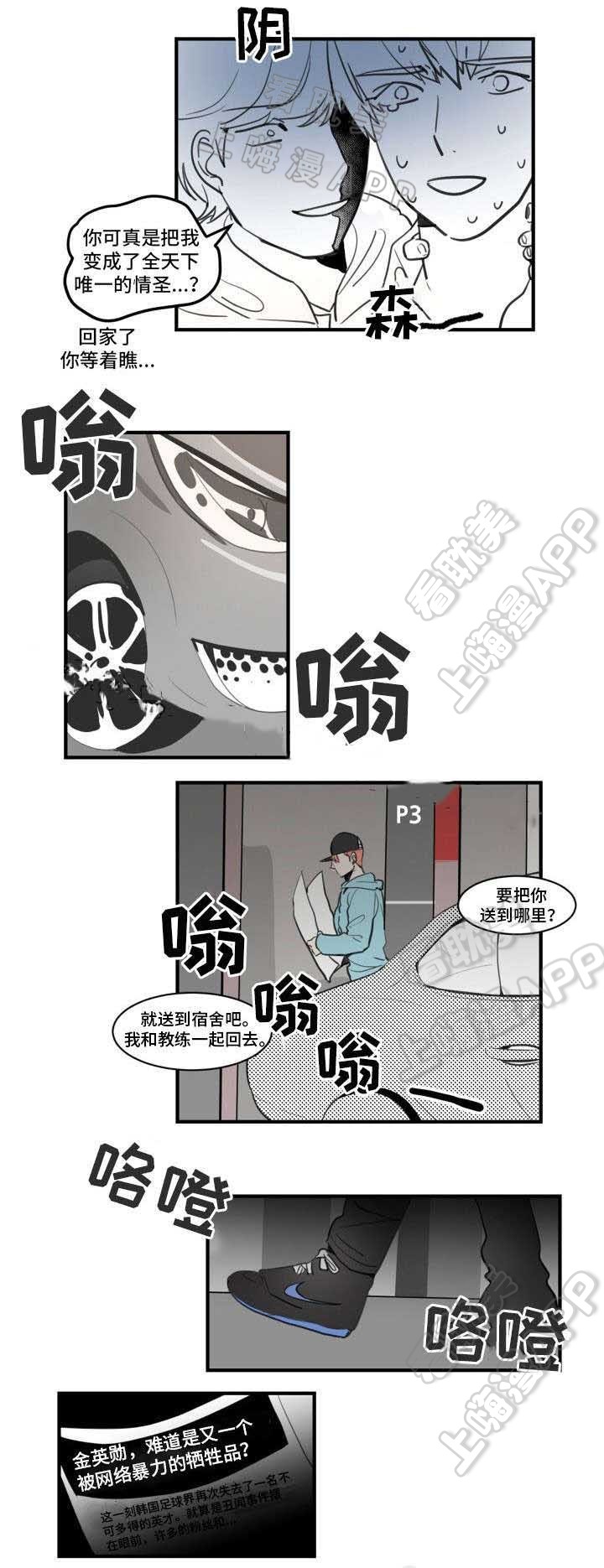 绯闻恋人免费阅读全文无弹窗漫画,第12话3图