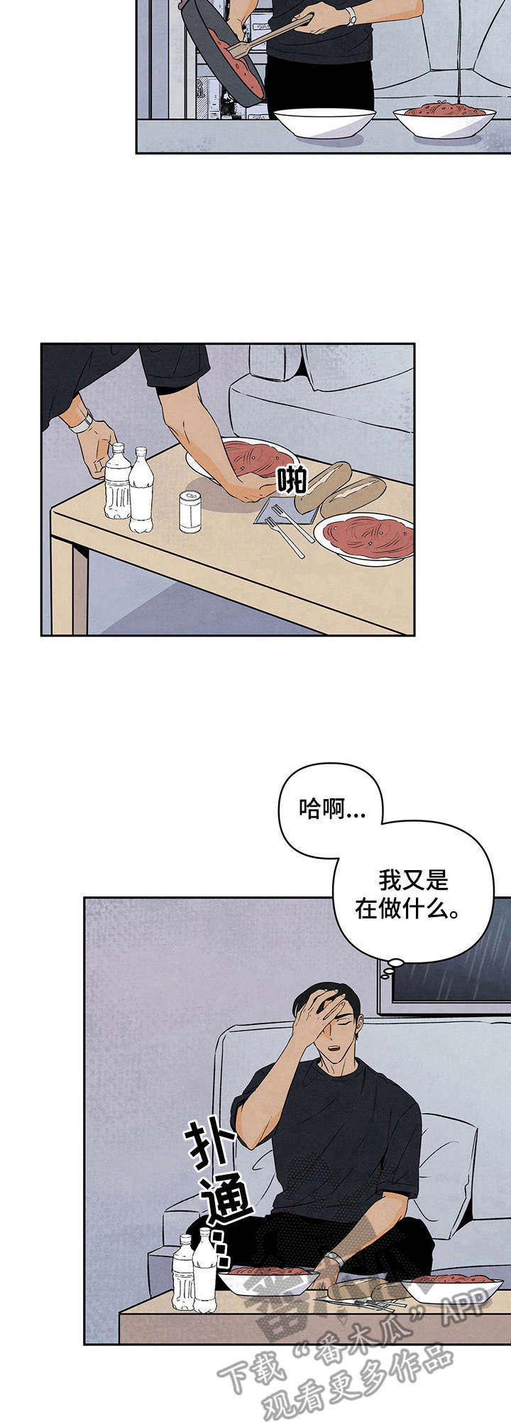 丹尼尔与安娜迅雷下载漫画,第4章：令人头疼2图