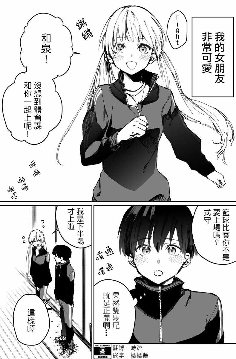 我家女友可不止可爱呢漫画,第5话1图