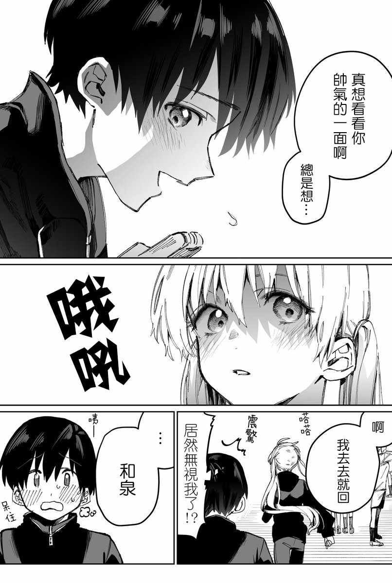 我家女友可不止可爱呢漫画,第5话3图