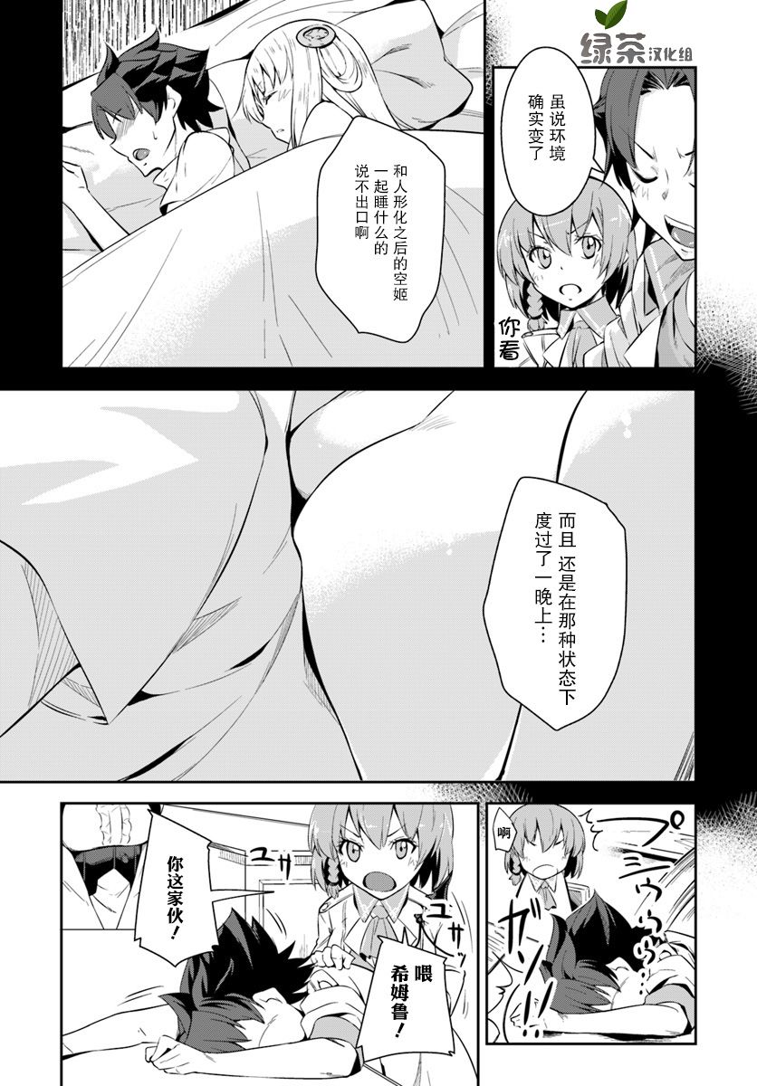 最强乡下龙骑士漫画,第3话3图