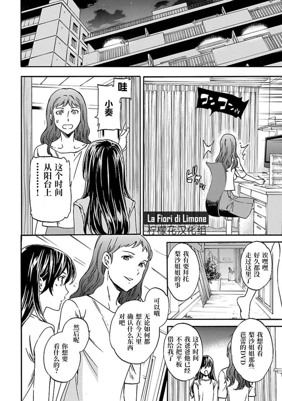 绚烂的世界舞台漫画,第4话1图