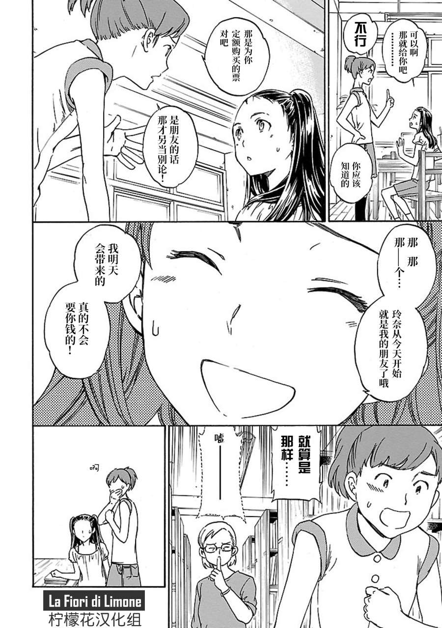 绚烂的世界舞台漫画,第4话1图