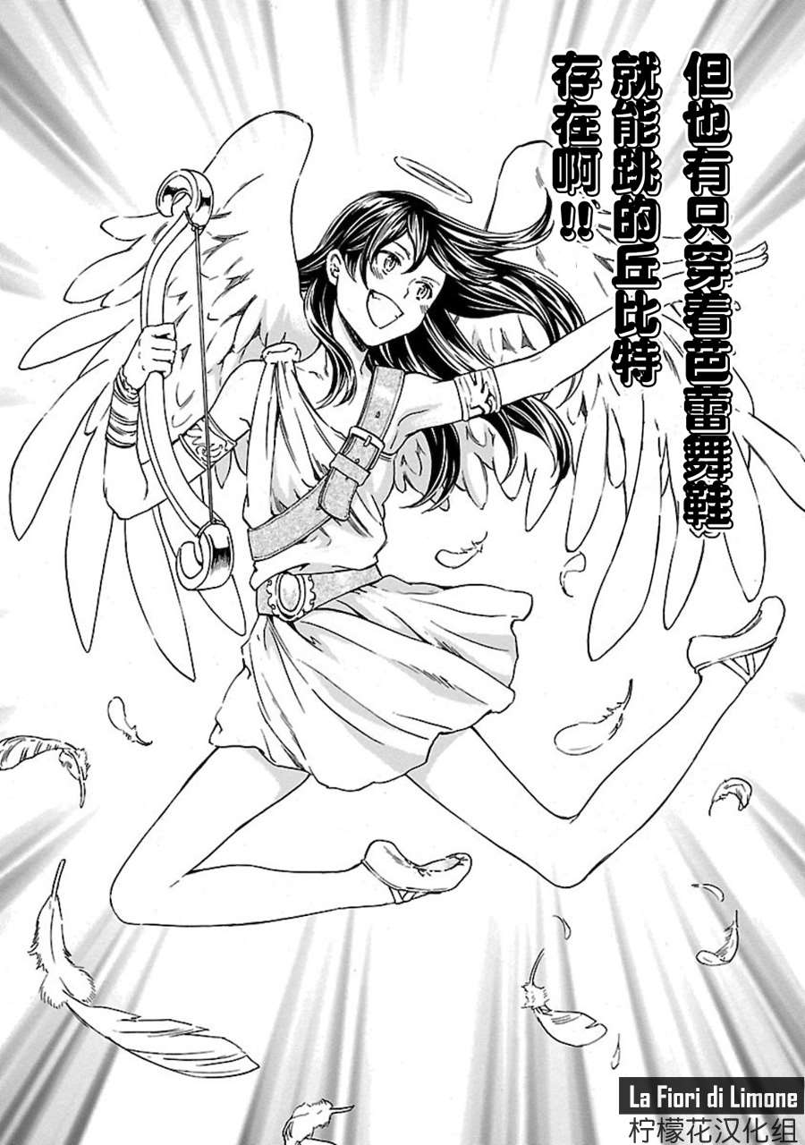 绚烂的世界舞台漫画,第4话1图