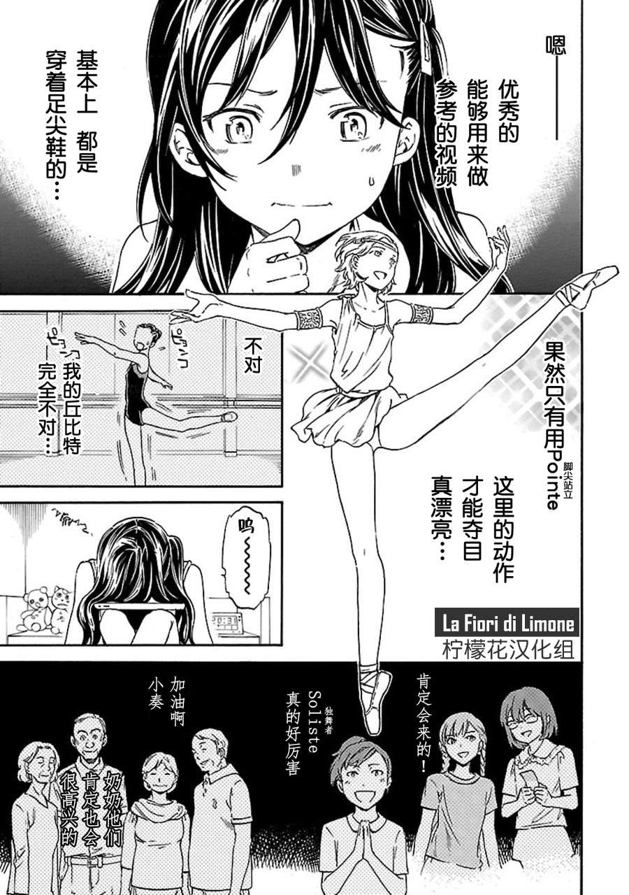 绚烂的世界舞台漫画,第4话2图