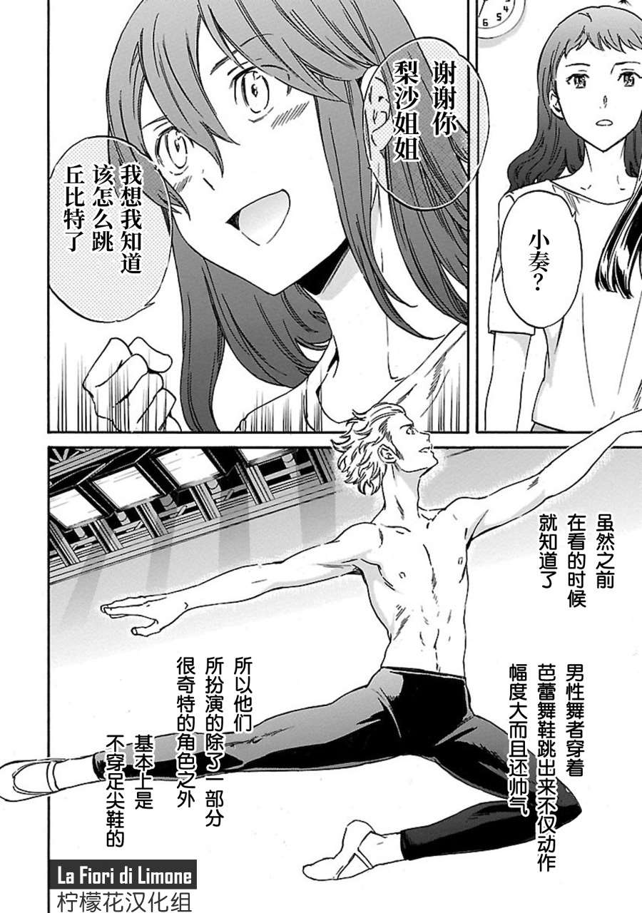 绚烂的世界舞台漫画,第4话4图