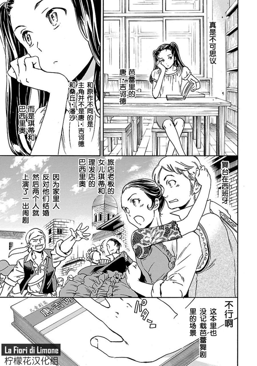 绚烂的世界舞台漫画,第4话3图