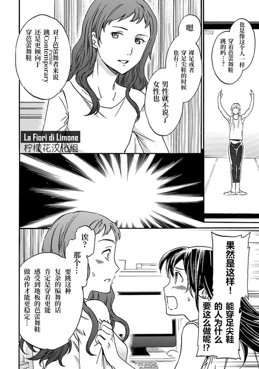 绚烂的世界舞台漫画,第4话5图