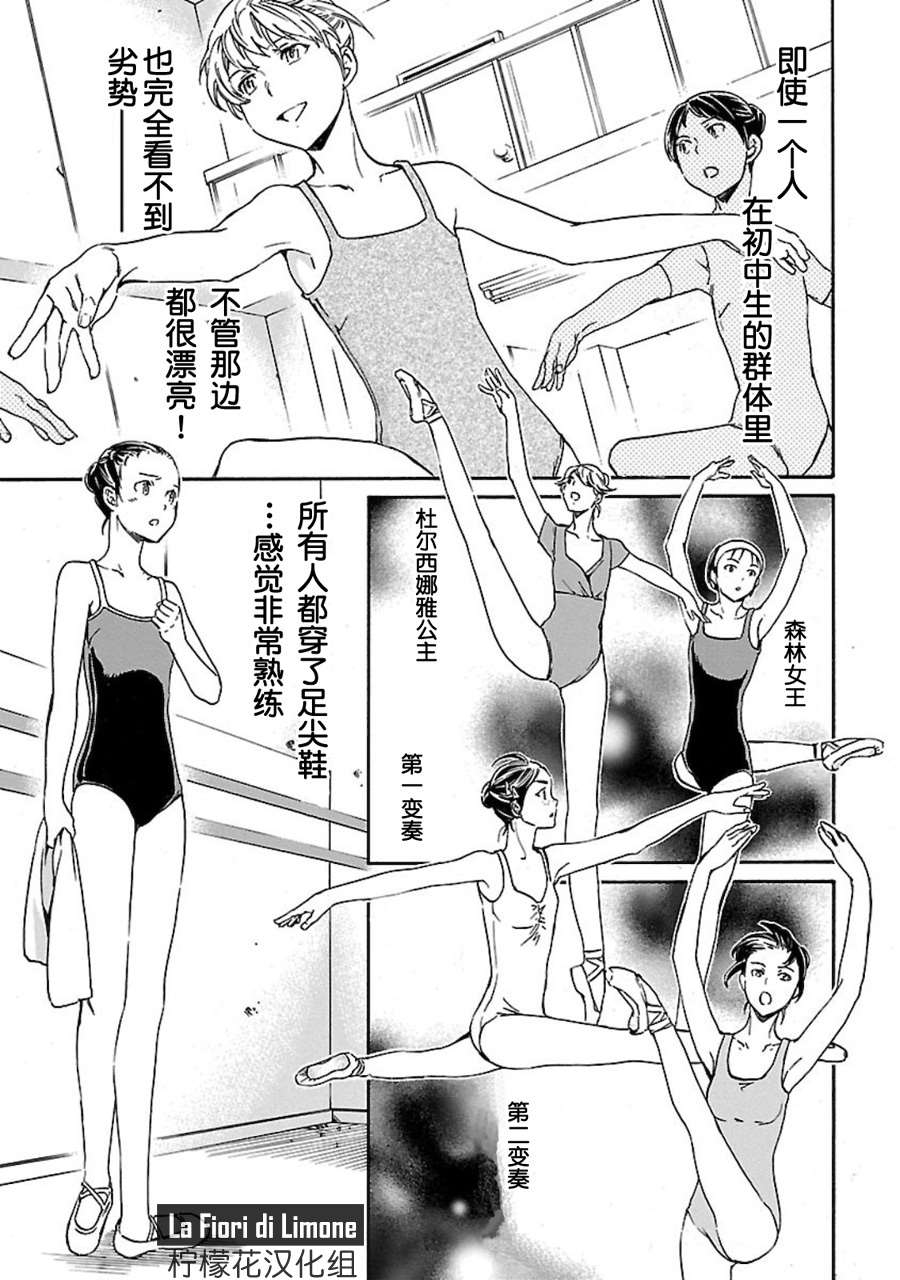 绚烂的世界舞台漫画,第4话5图