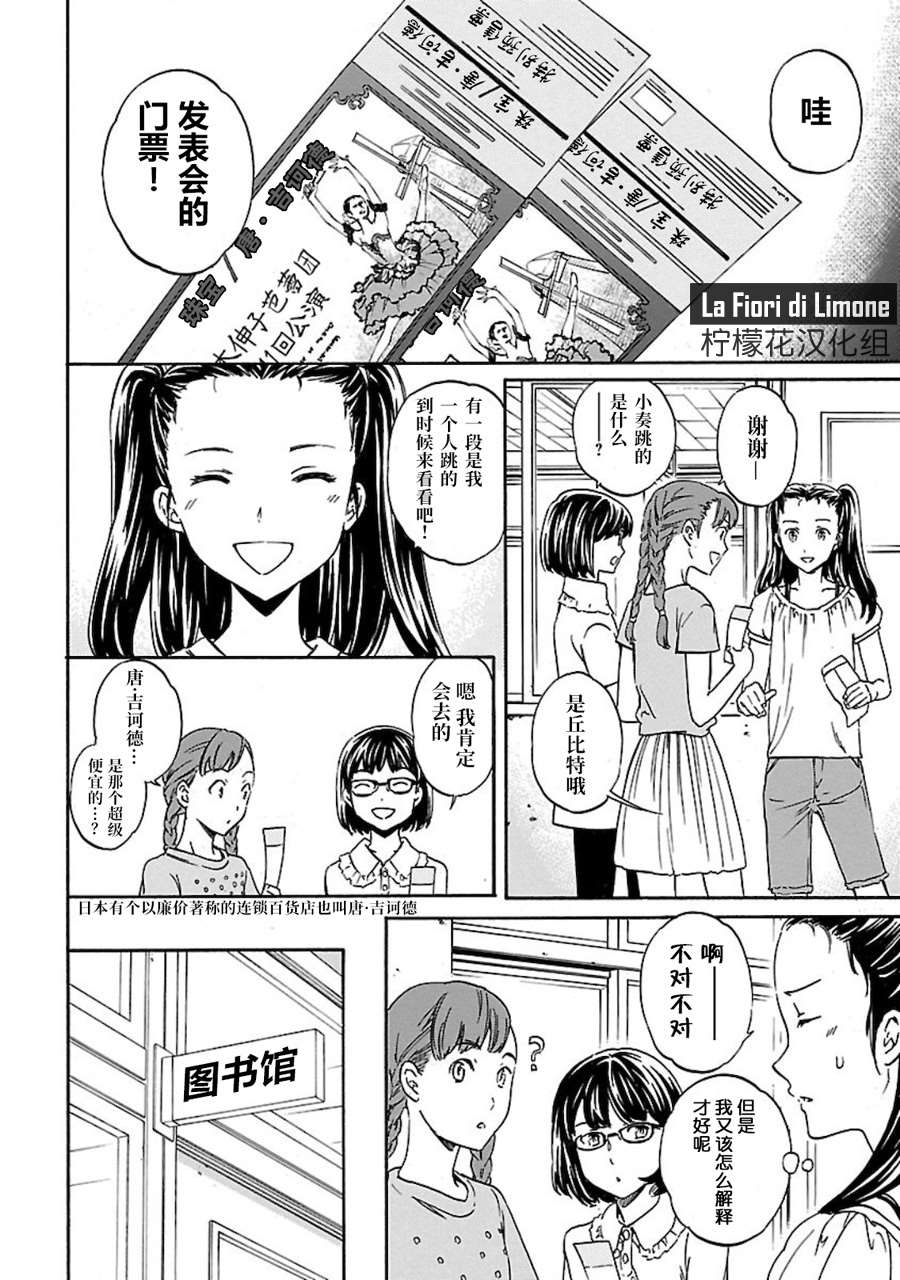 绚烂的世界舞台漫画,第4话2图