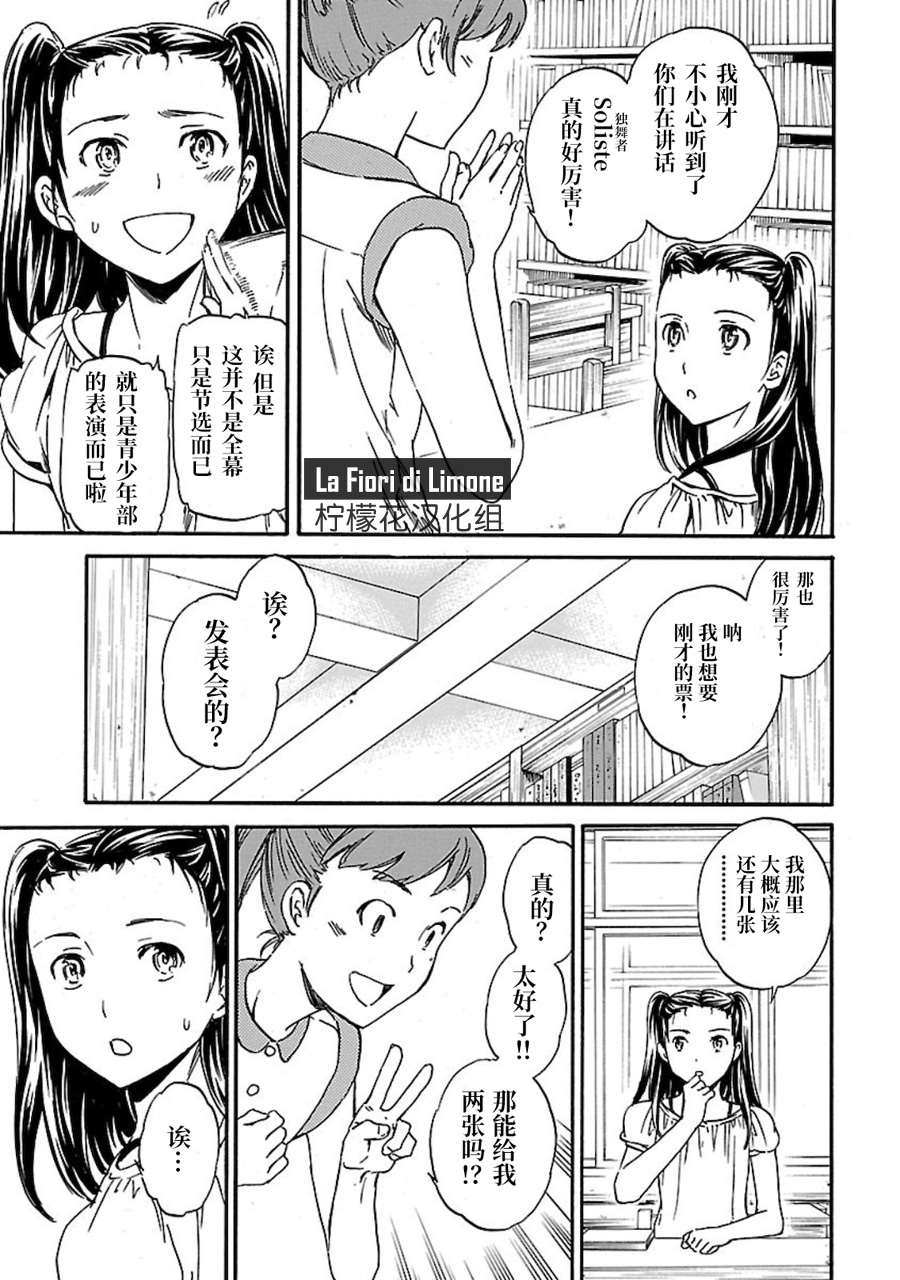 绚烂的世界舞台漫画,第4话5图