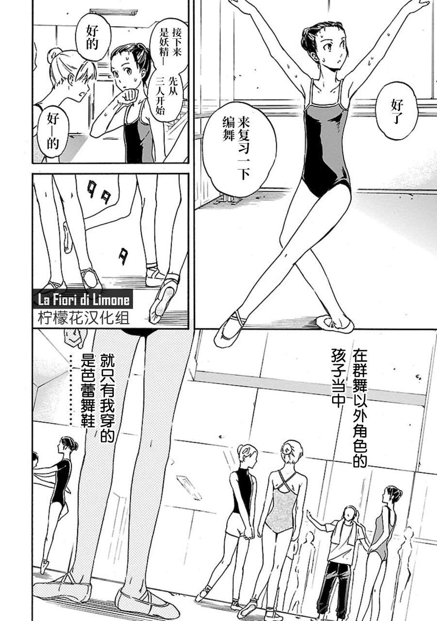 绚烂的世界舞台漫画,第4话5图