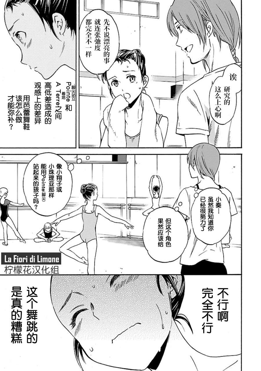 绚烂的世界舞台漫画,第4话4图