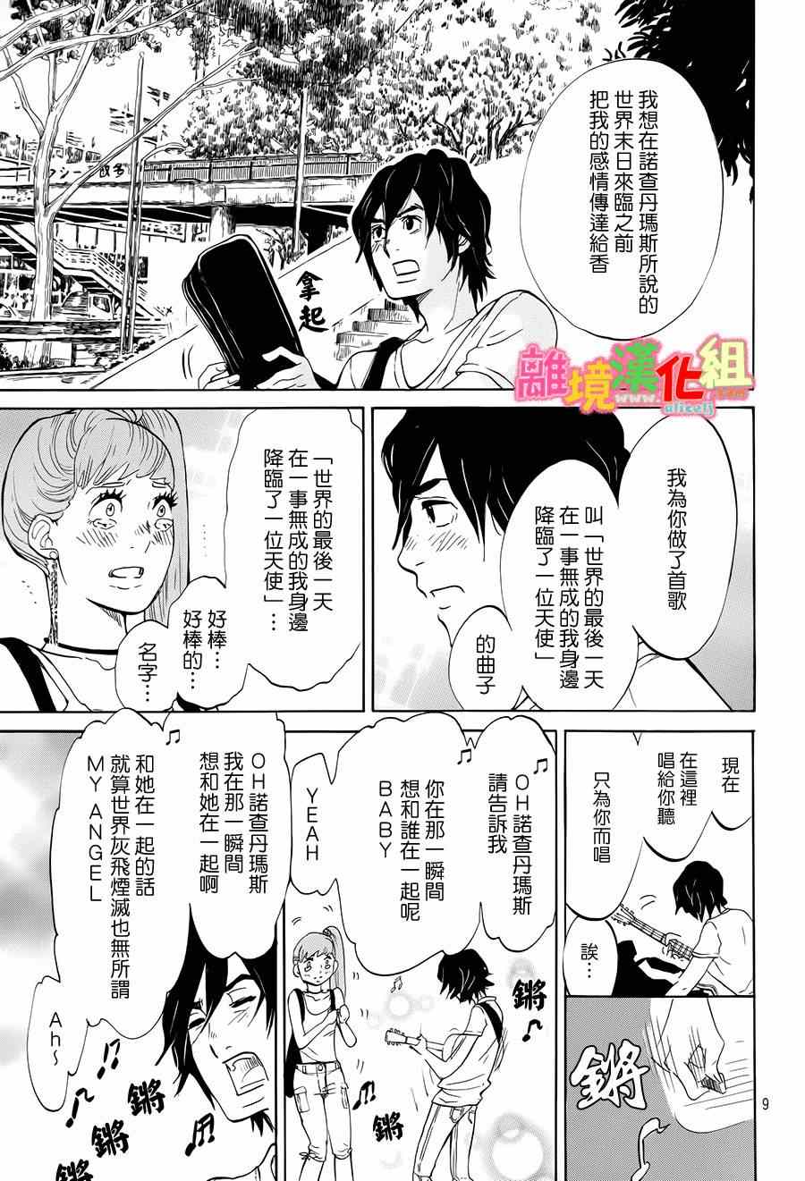 东京白日梦女漫画,第6话5图