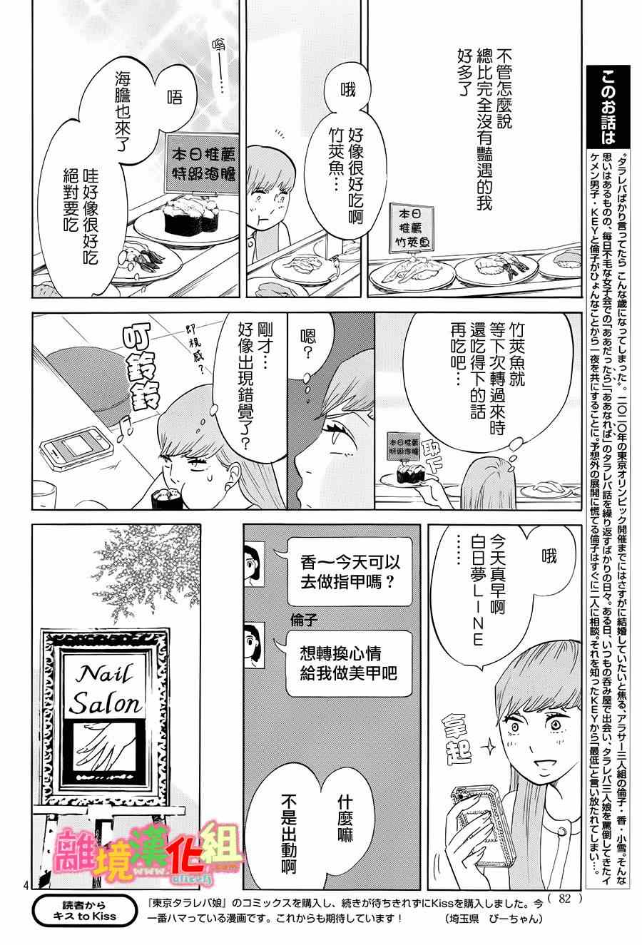 东京白日梦女漫画,第6话5图