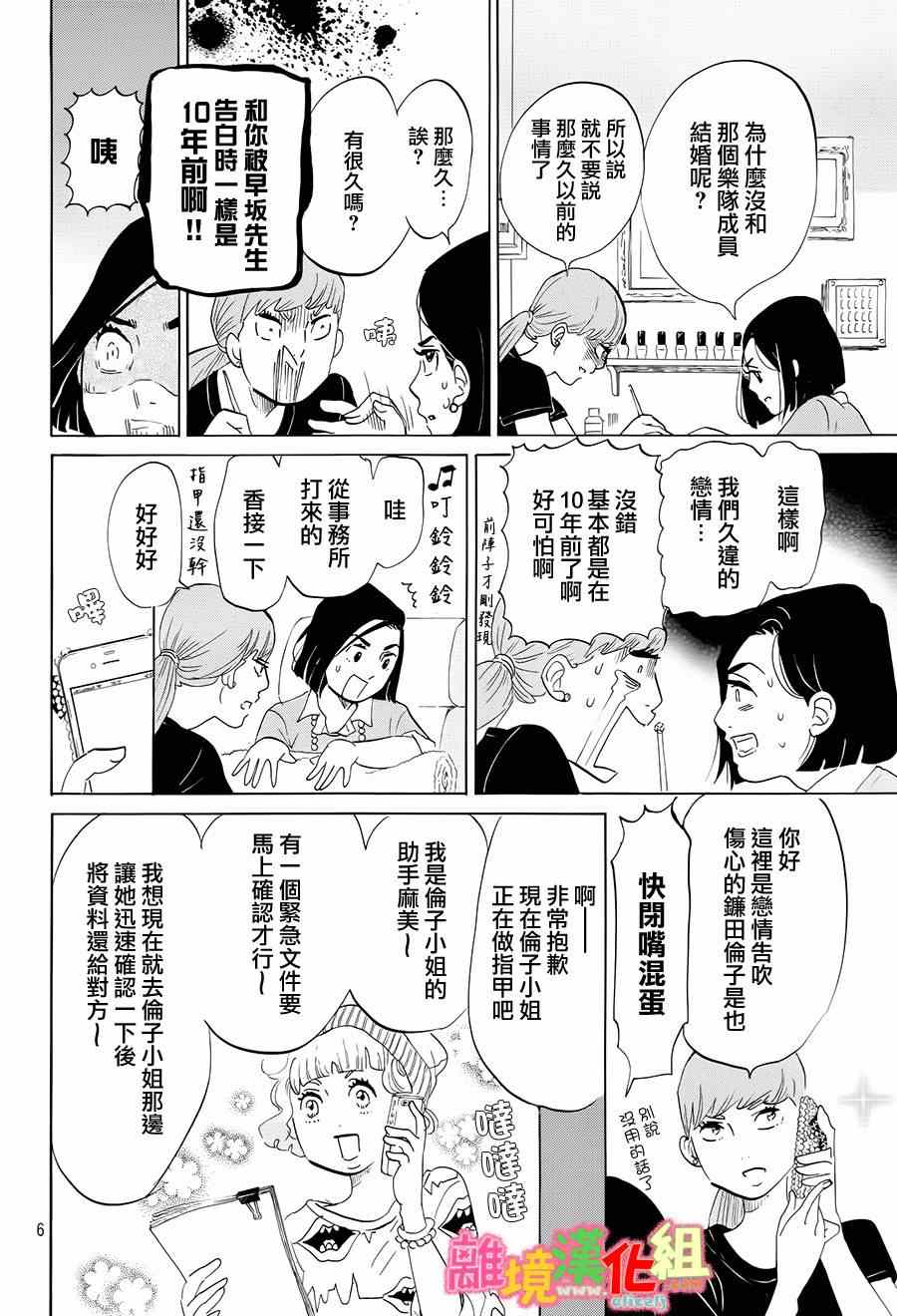 东京白日梦女漫画,第6话2图