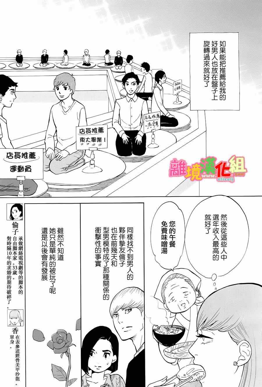 东京白日梦女漫画,第6话4图