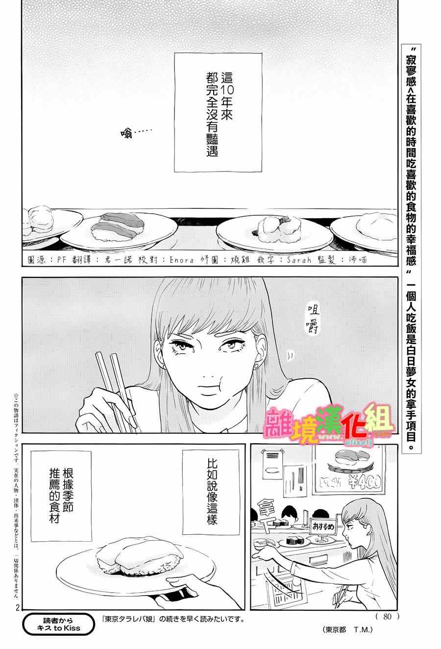 东京白日梦女漫画,第6话3图