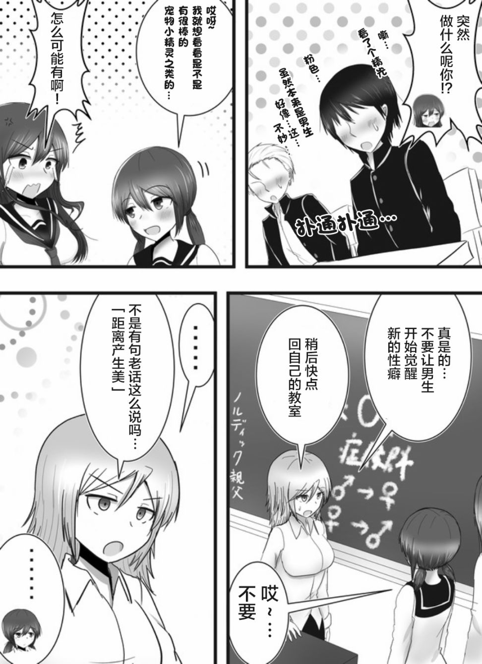 早上起来变成女孩子了，以百合后宫为目标也前途多难漫画,第3话5图