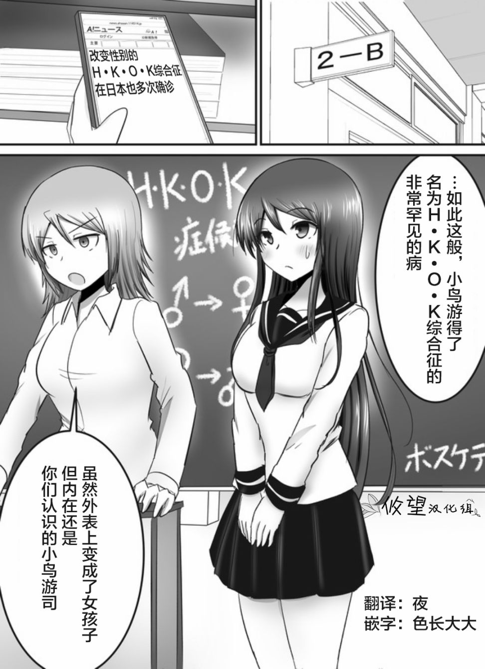 早上起来变成女孩子了，以百合后宫为目标也前途多难漫画,第3话1图