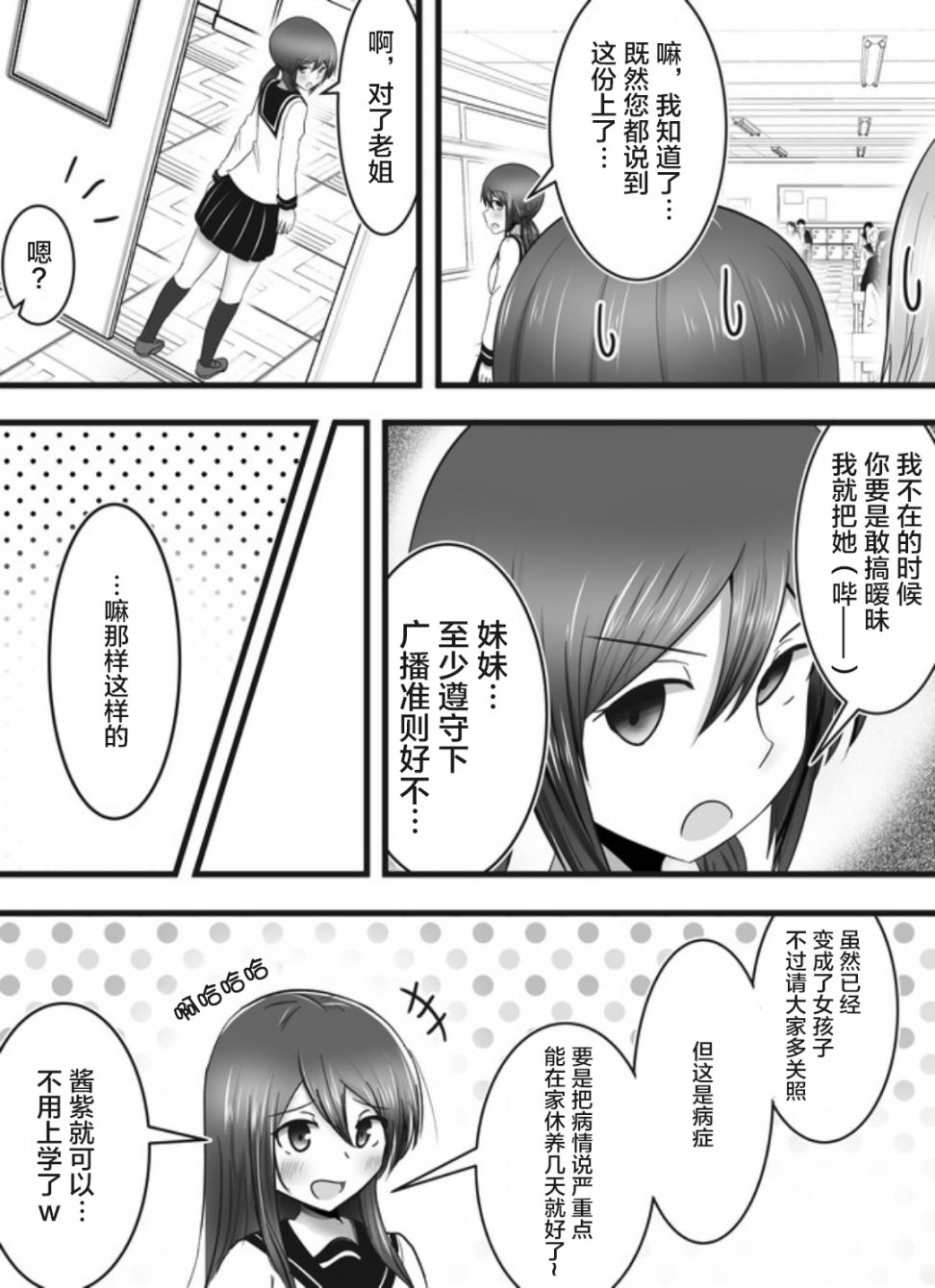 早上起来变成女孩子了，以百合后宫为目标也前途多难漫画,第3话1图