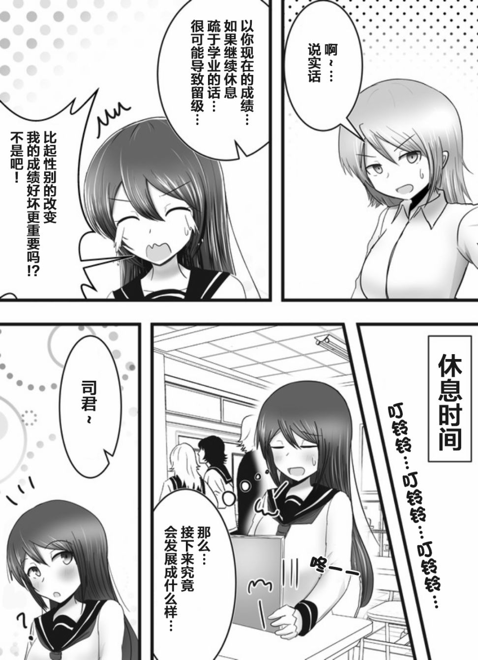 早上起来变成女孩子了，以百合后宫为目标也前途多难漫画,第3话2图