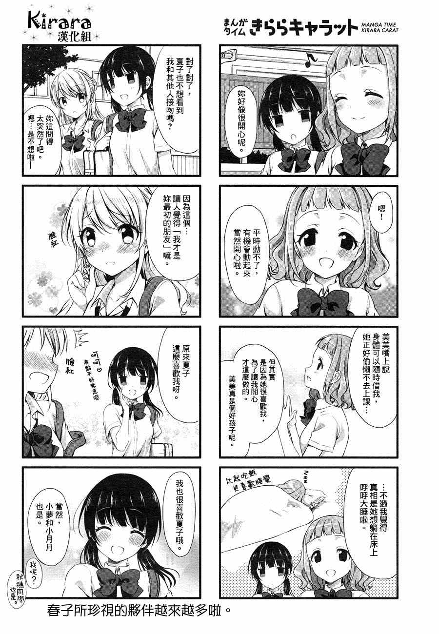 Swap Swap漫画,第9话3图