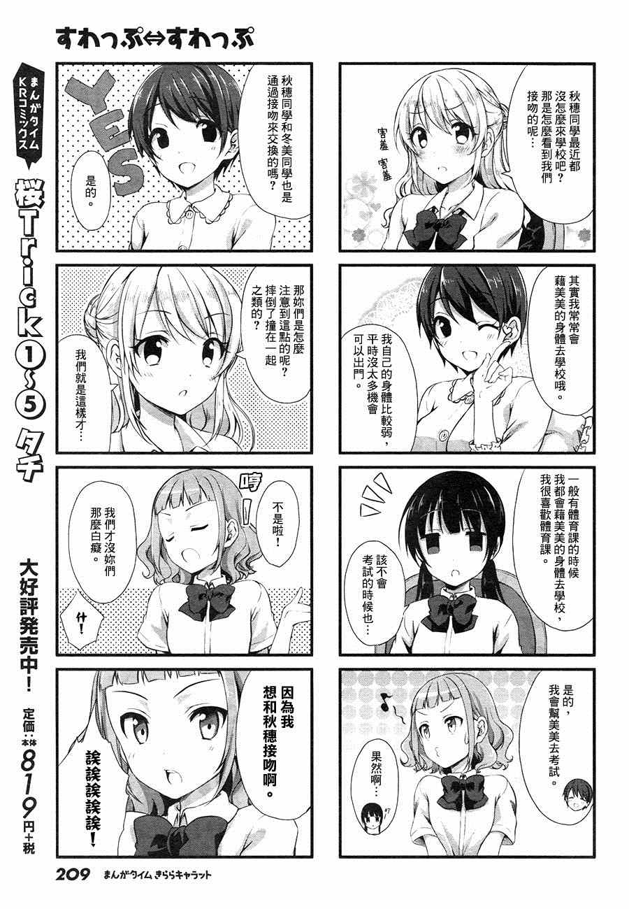 Swap Swap漫画,第9话5图