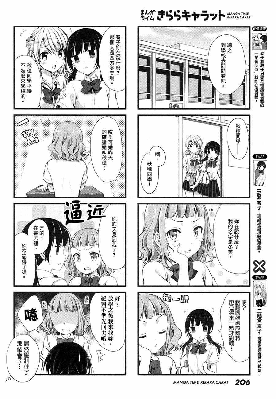 Swap Swap漫画,第9话2图