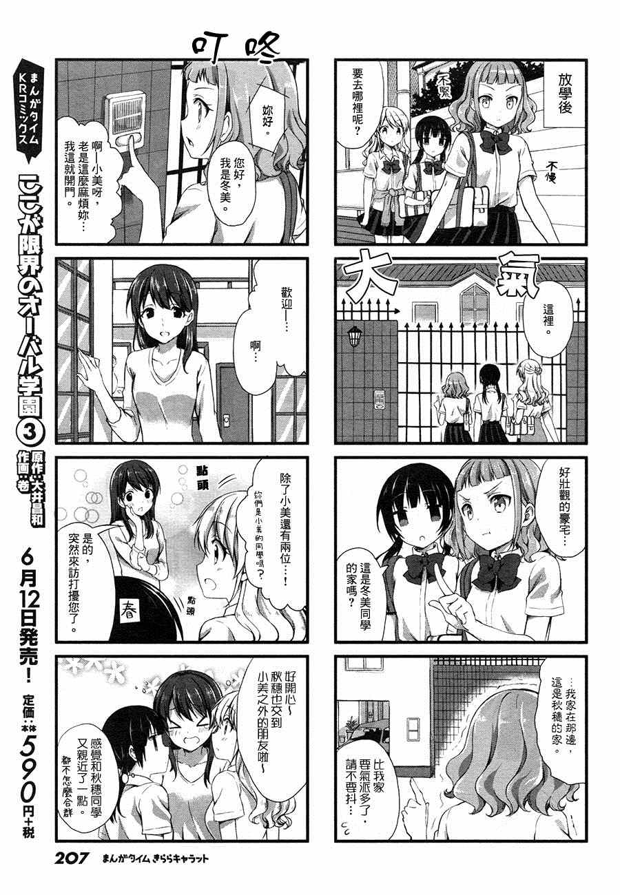 Swap Swap漫画,第9话3图