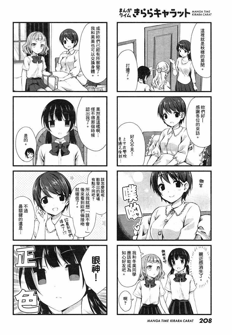 Swap Swap漫画,第9话4图