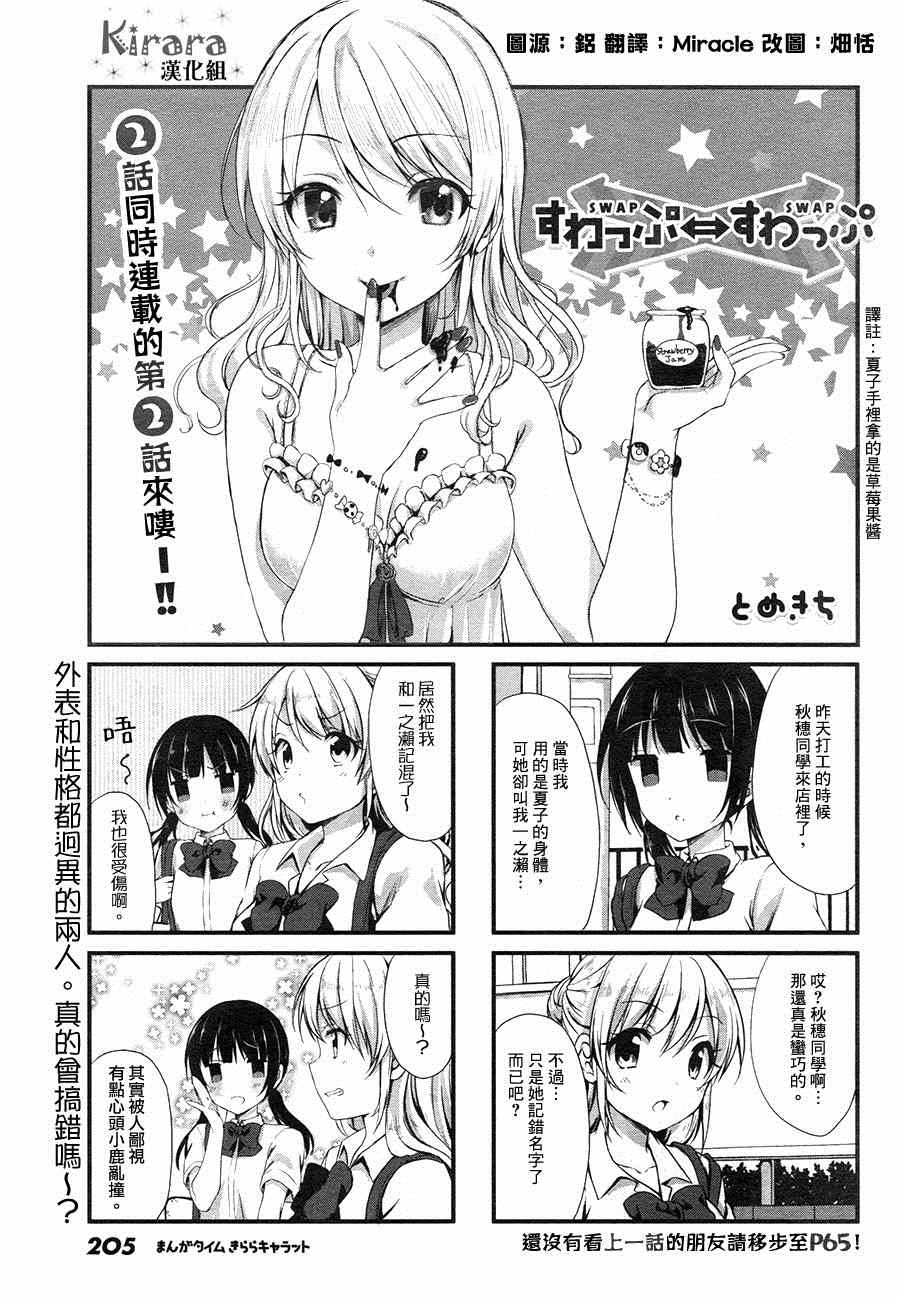 Swap Swap漫画,第9话1图