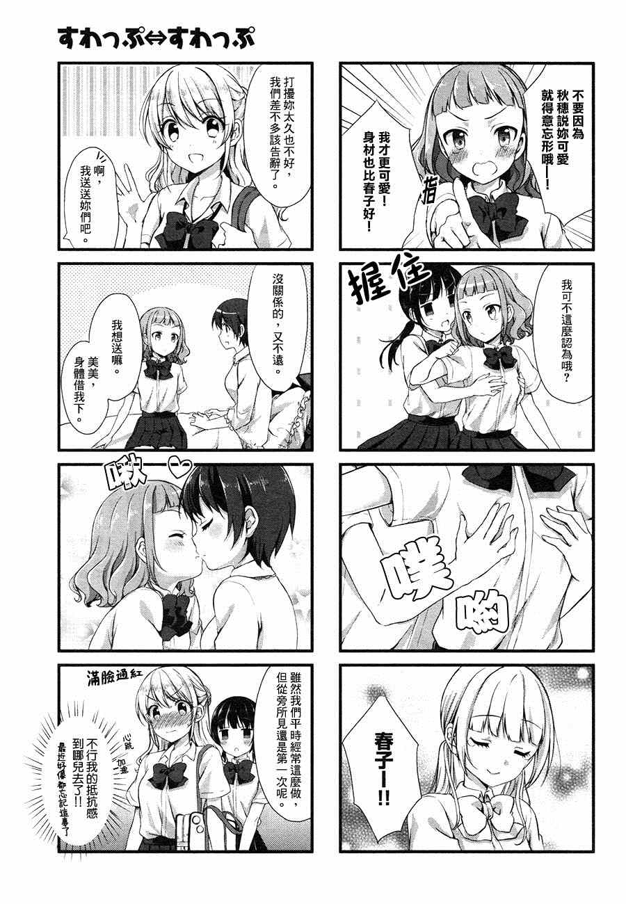 Swap Swap漫画,第9话2图