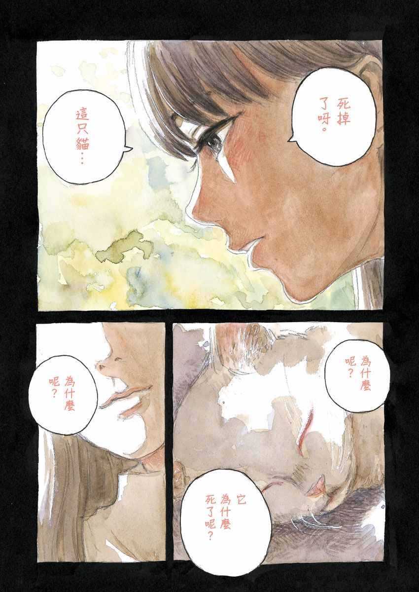 血之辙漫画,第1话1图