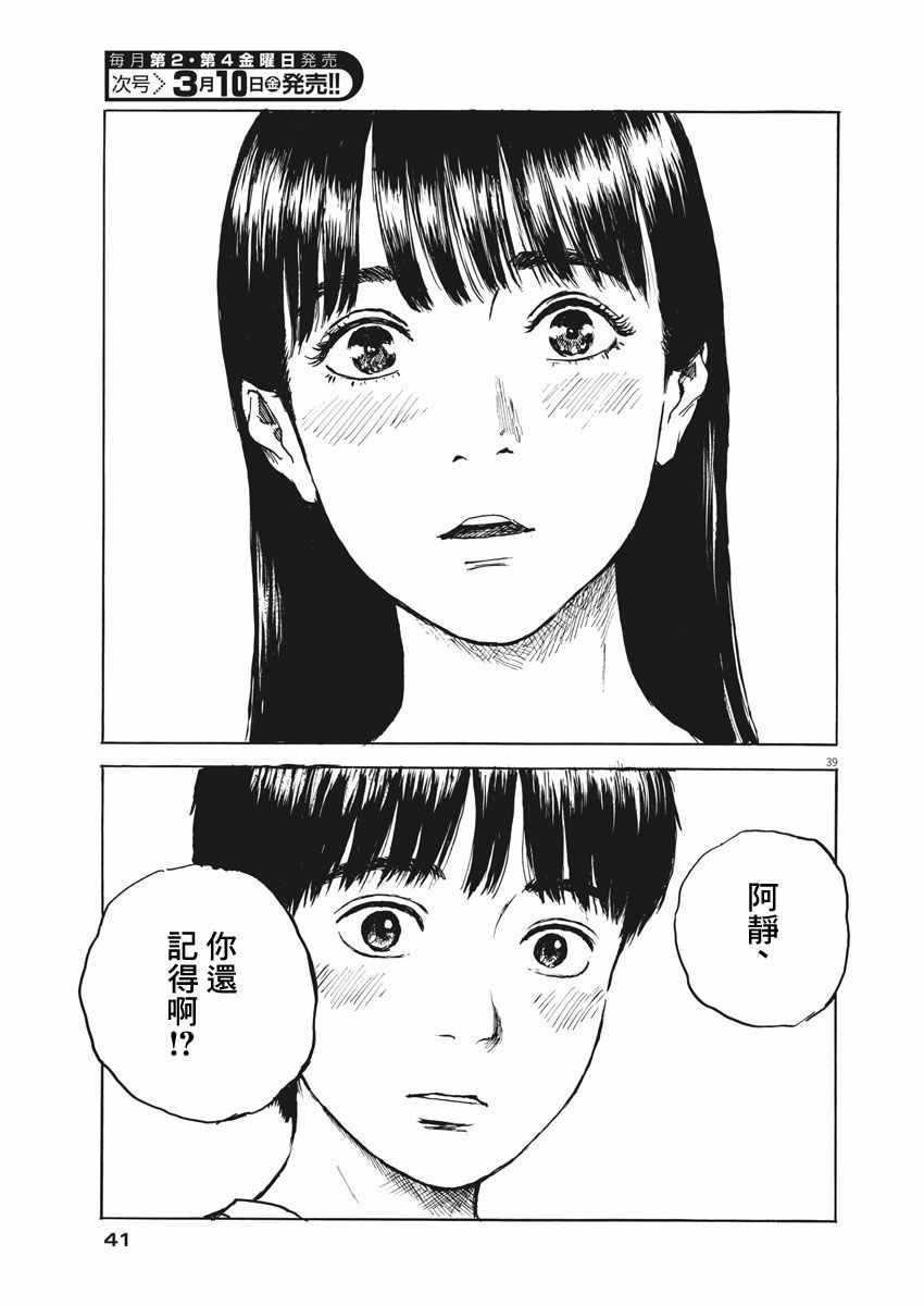 血之辙漫画,第1话4图