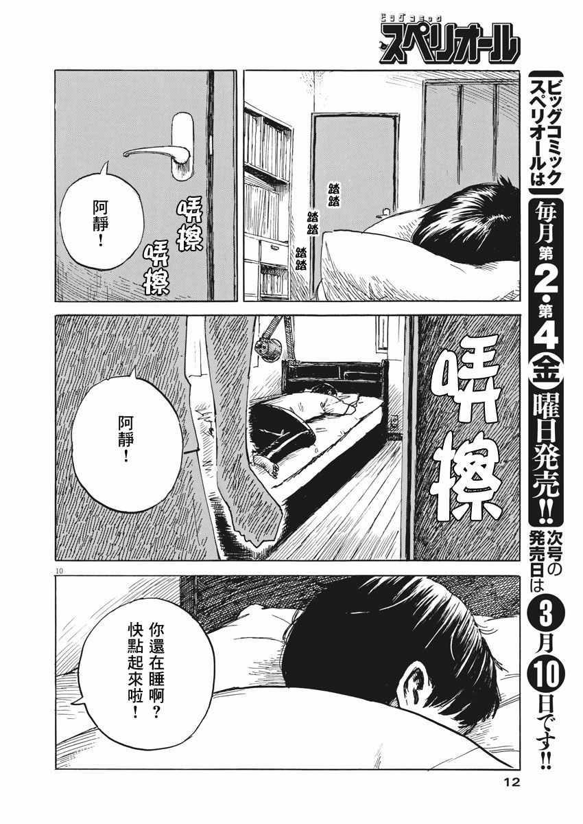 血之辙漫画,第1话5图