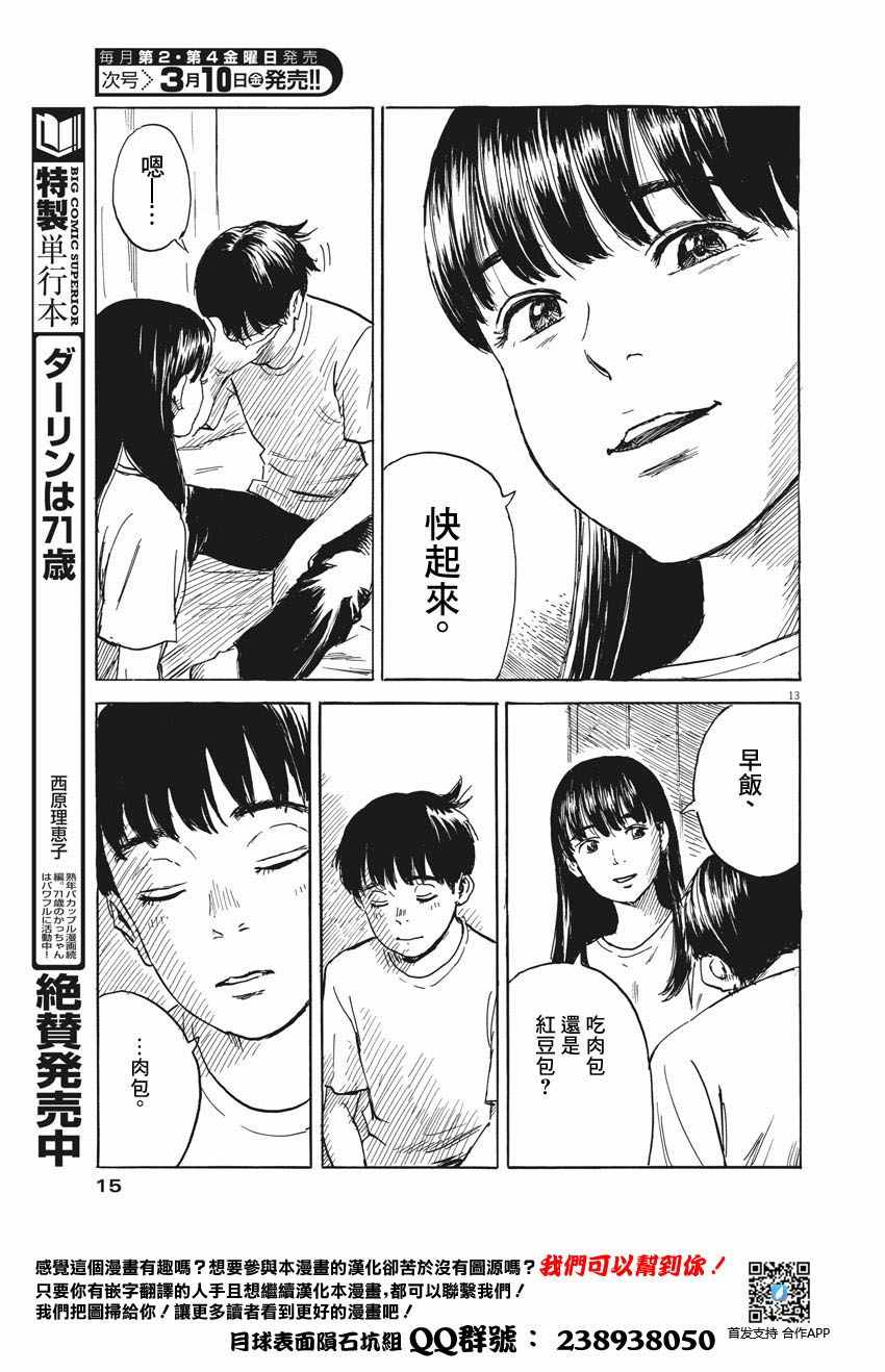 血之辙漫画,第1话3图