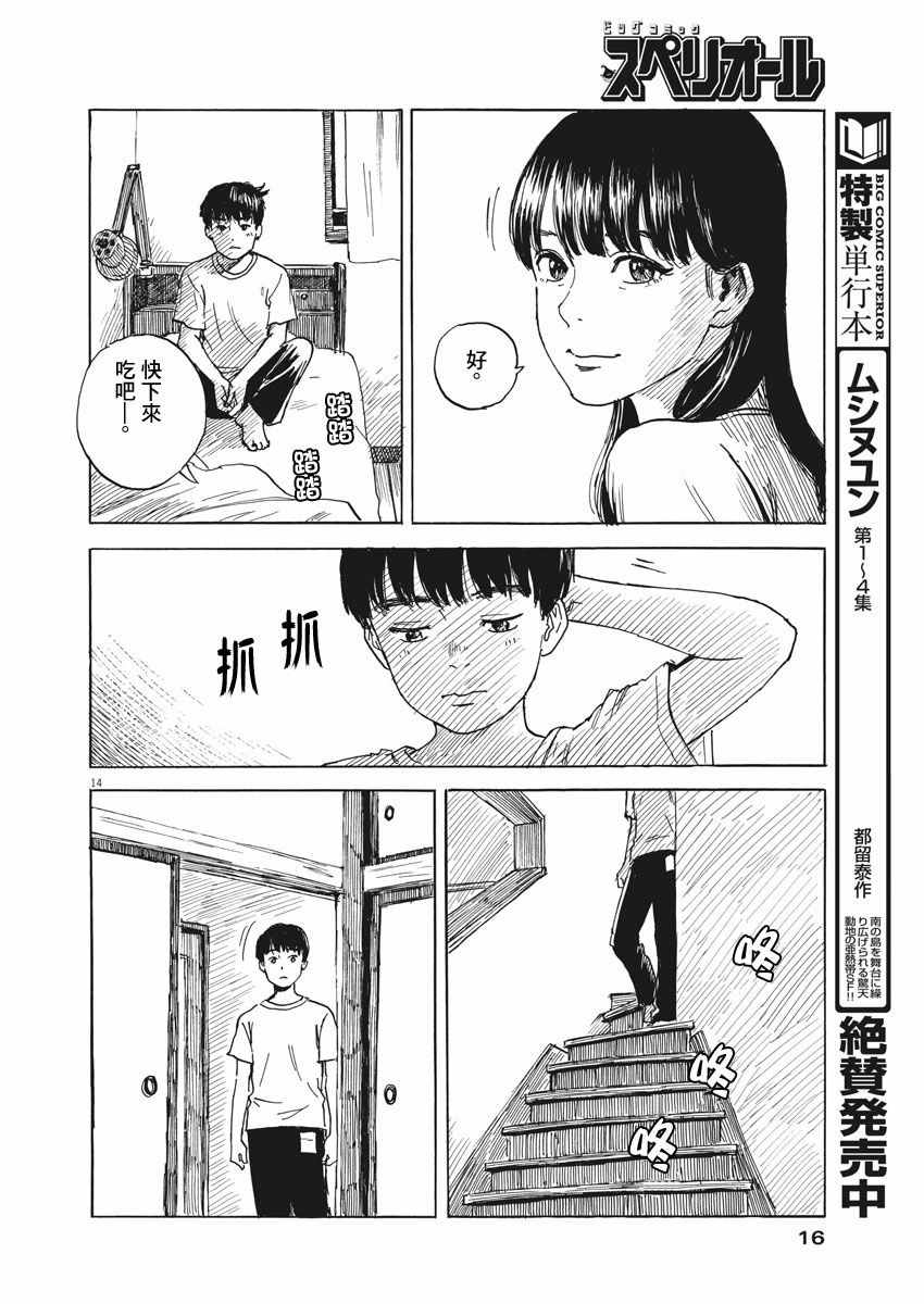 血之辙漫画,第1话4图