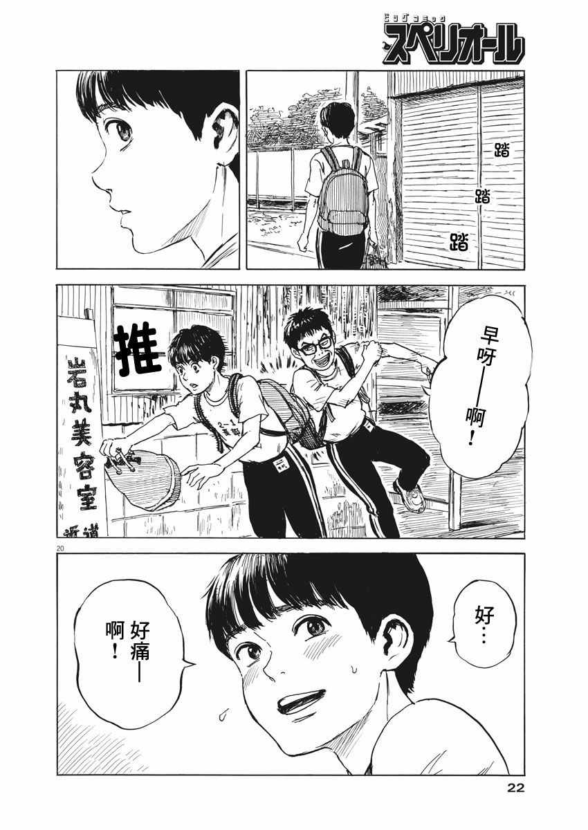 血之辙漫画,第1话5图