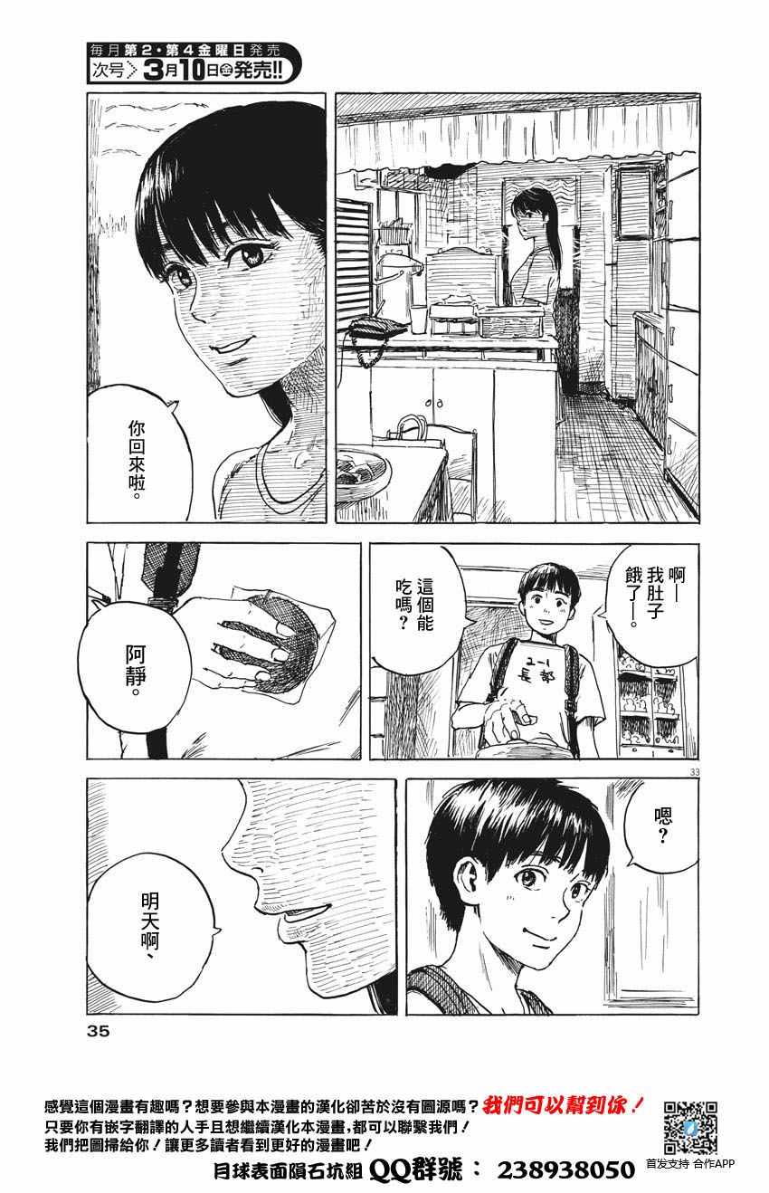 血之辙漫画,第1话3图