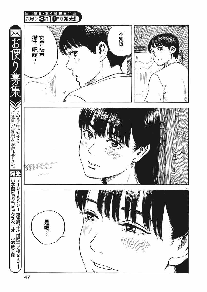 血之辙漫画,第1话5图