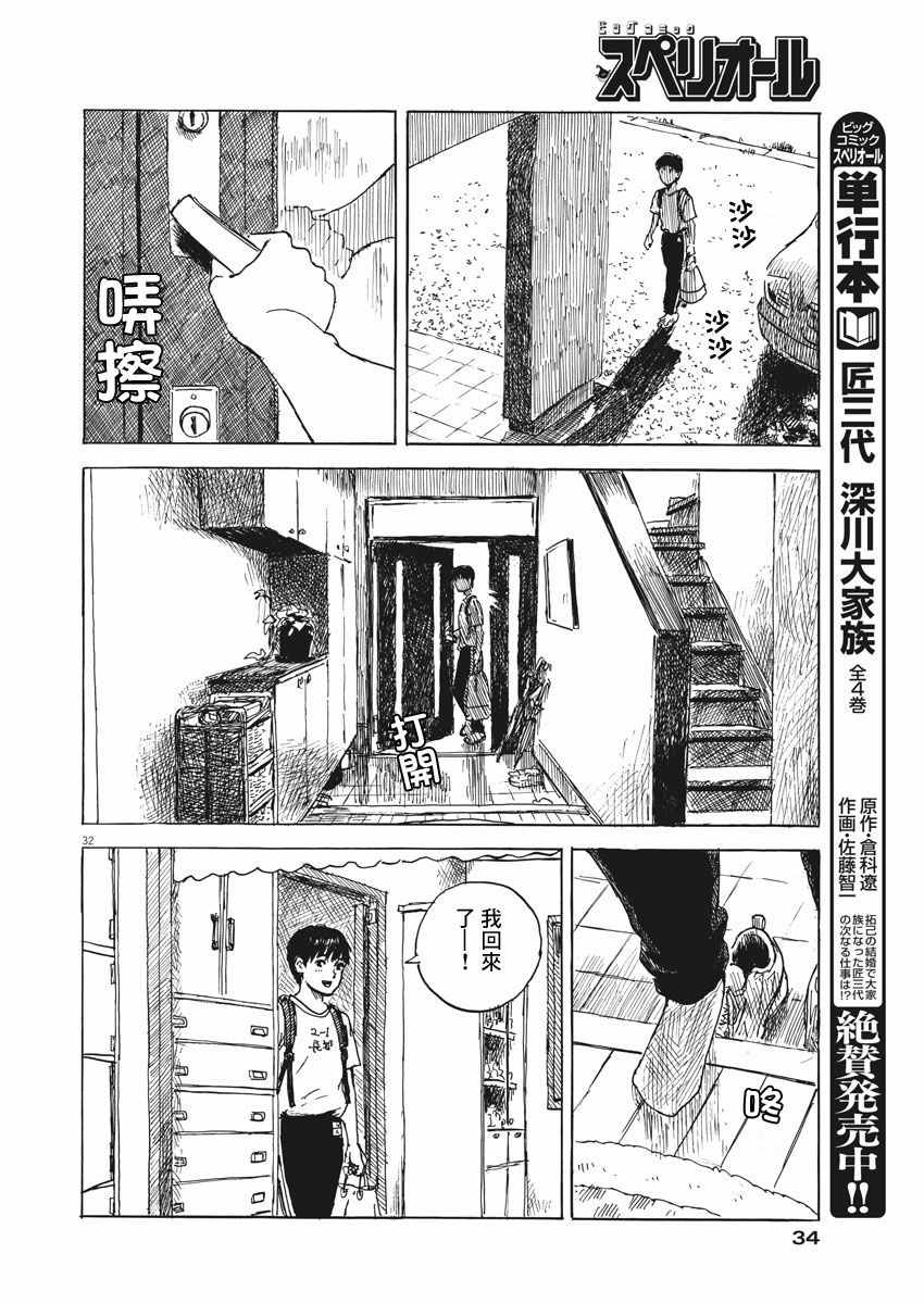 血之辙漫画,第1话2图