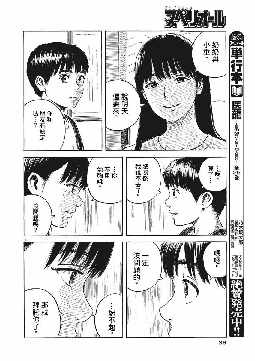 血之辙漫画,第1话4图