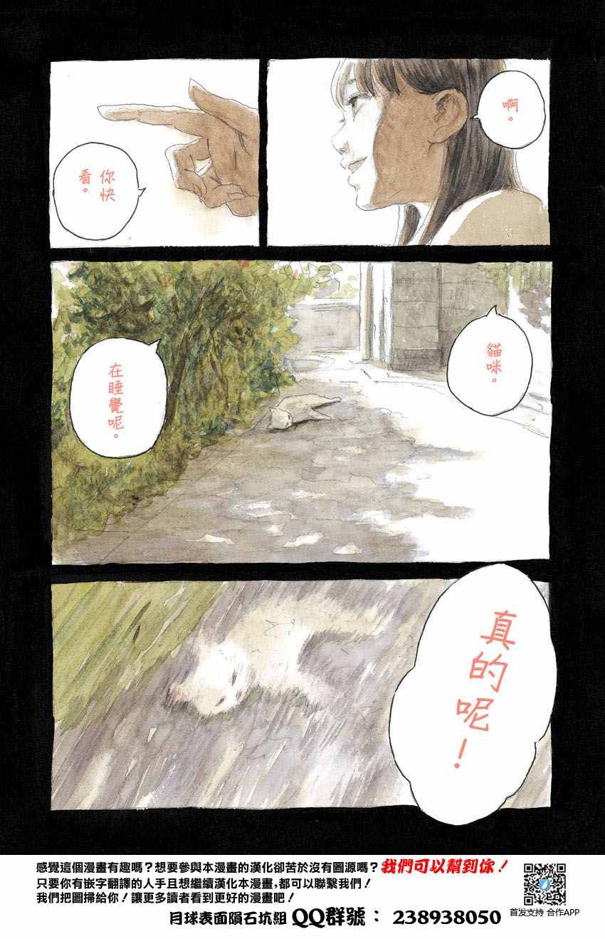 血之辙漫画,第1话3图