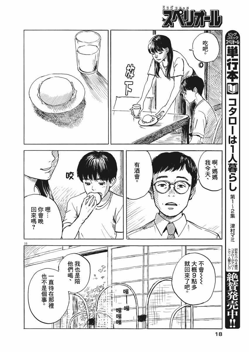 血之辙漫画,第1话1图