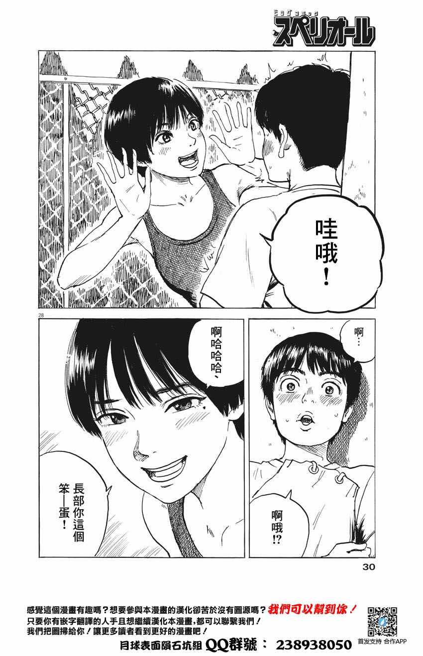 血之辙漫画,第1话3图