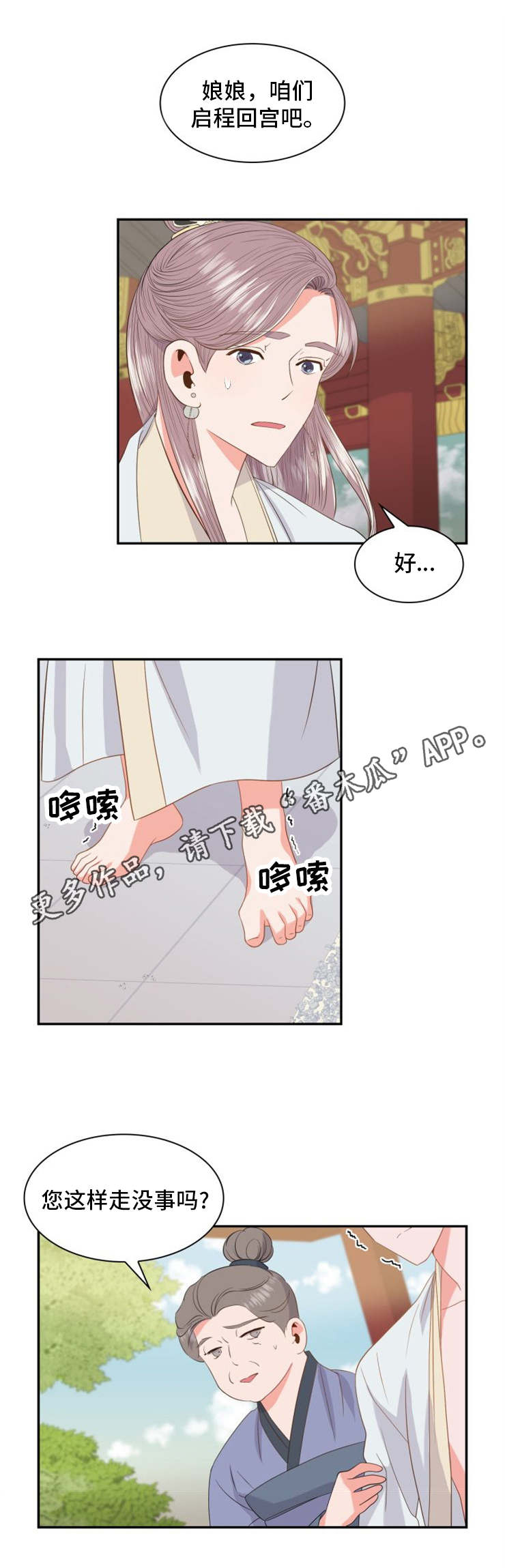 皇妃驾临漫画漫画,第8章：翘楚1图