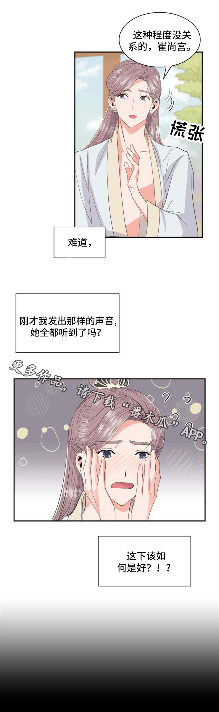 皇妃电视剧全集免费观看漫画,第8章：翘楚2图