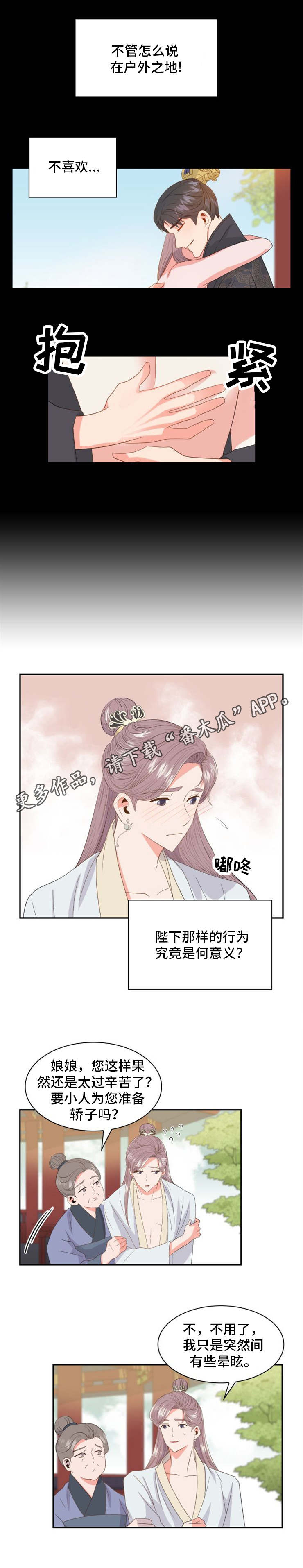 皇妃驾临漫画漫画,第8章：翘楚3图