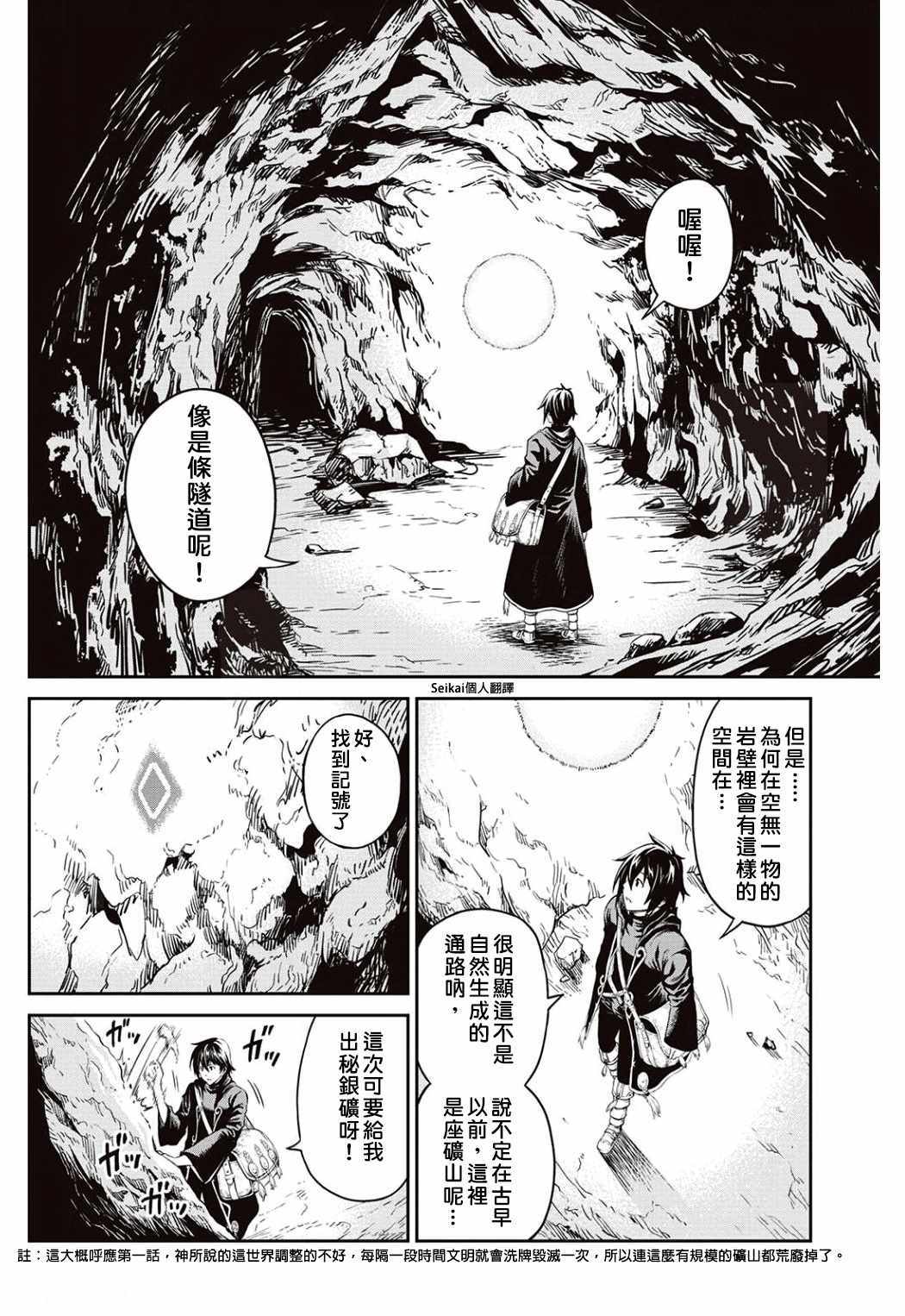 素材采集家的异世界旅行记漫画,第6话3图